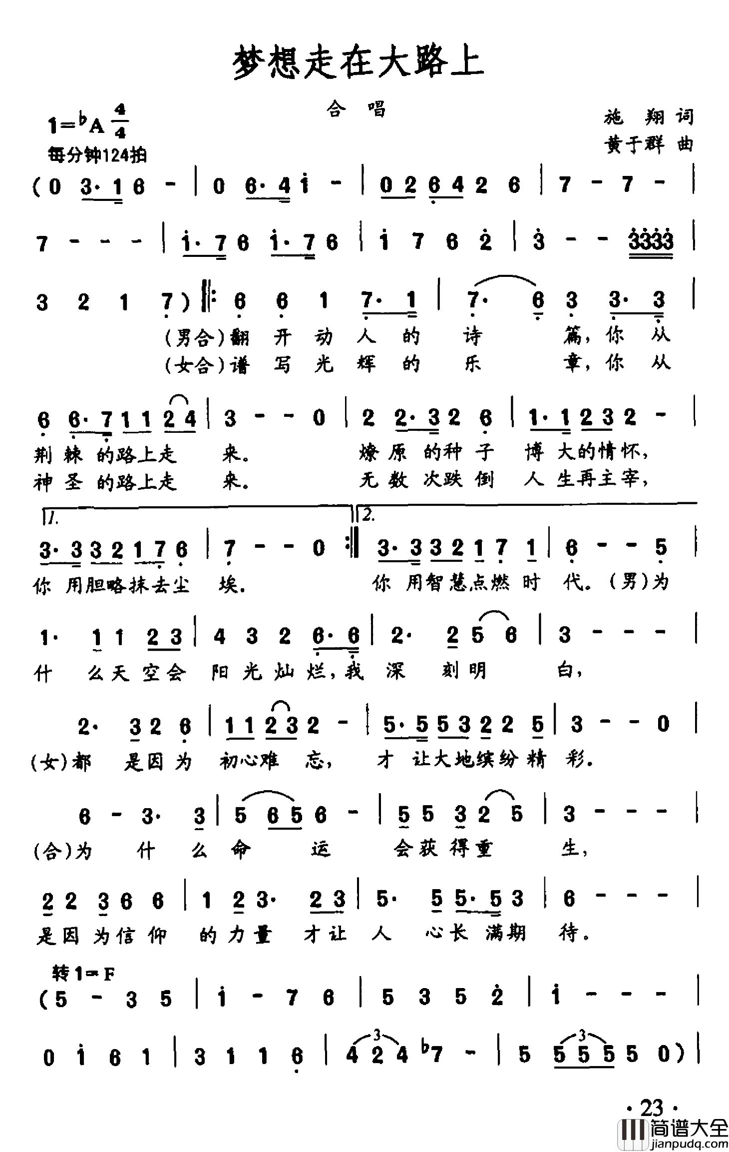 梦想走在大路上简谱_施翔词/黄于群曲