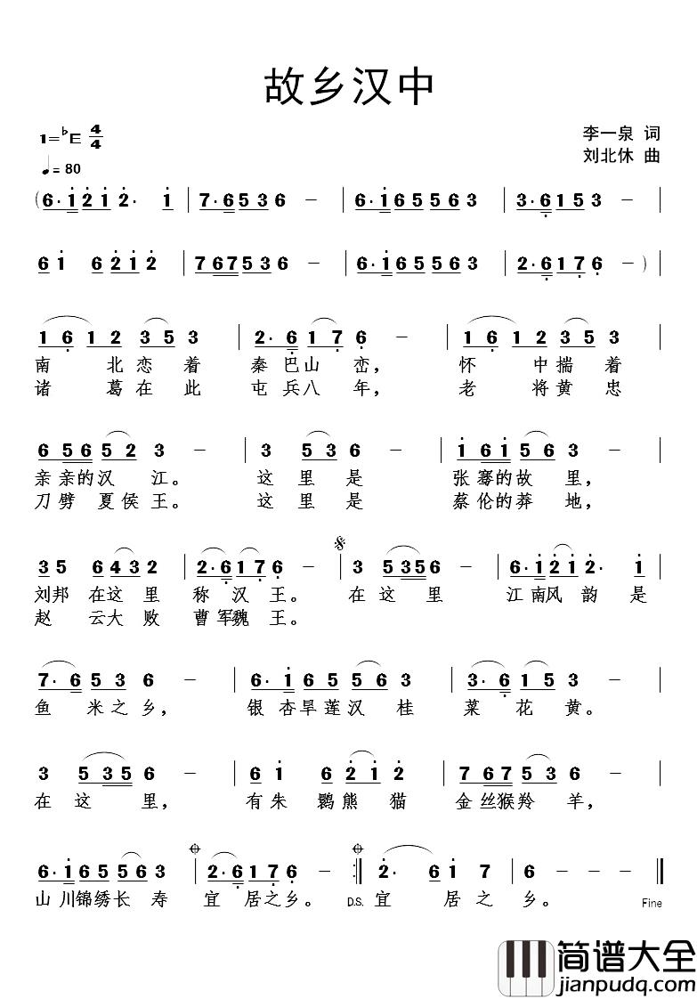 故乡汉中简谱_李一泉词/刘北休曲