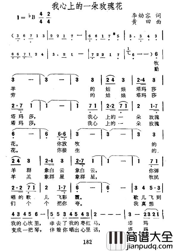 我心上的一朵玫瑰花简谱_李幼容词_黄田曲