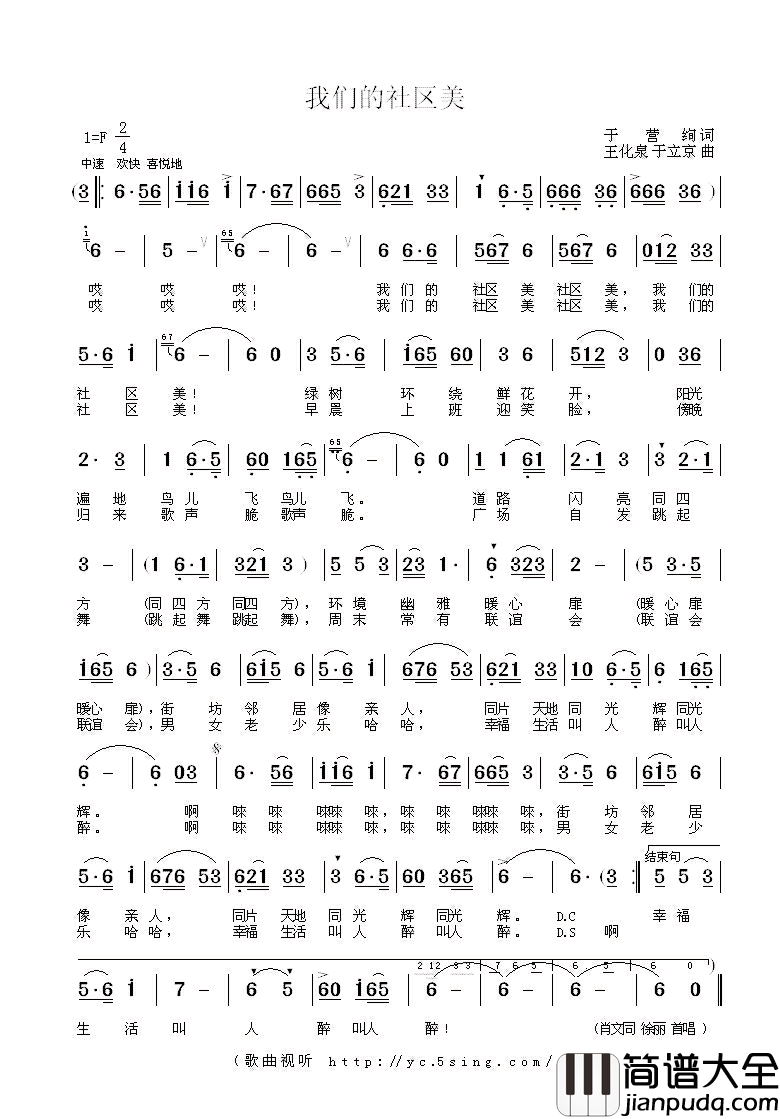 我们的社区美简谱_于营绚词/王化泉于立京曲肖文同徐丽_