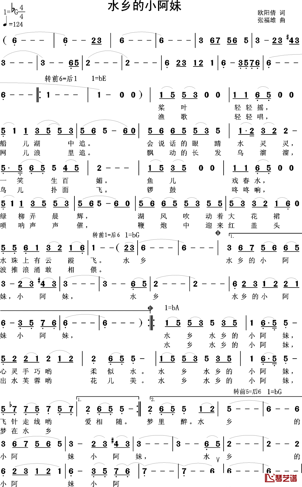 水乡的小阿妹简谱_欧阳倩词/张福雄曲