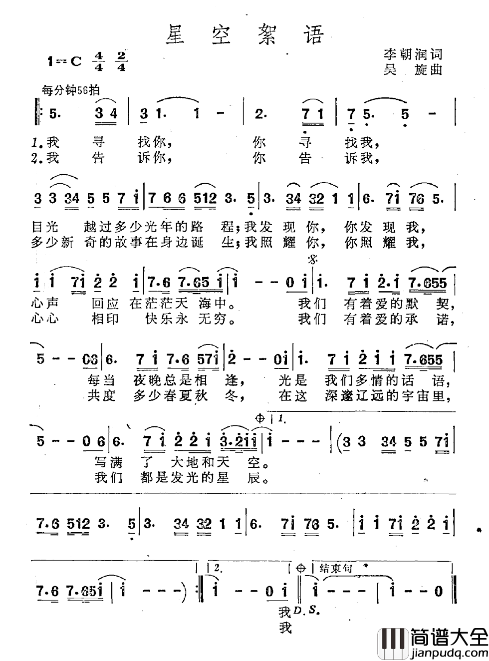 星空絮语简谱_李朝润词/吴旋曲