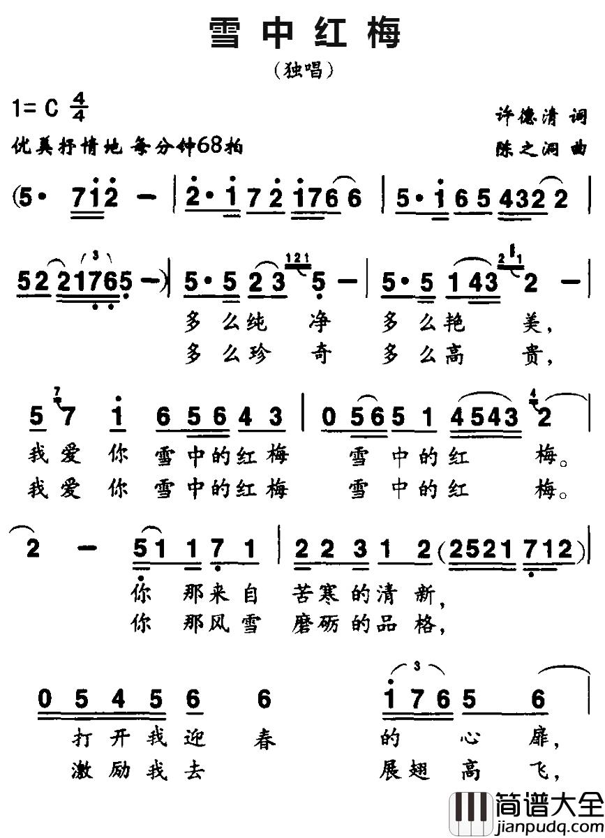 雪中红梅简谱_许德清词/陈之洞曲