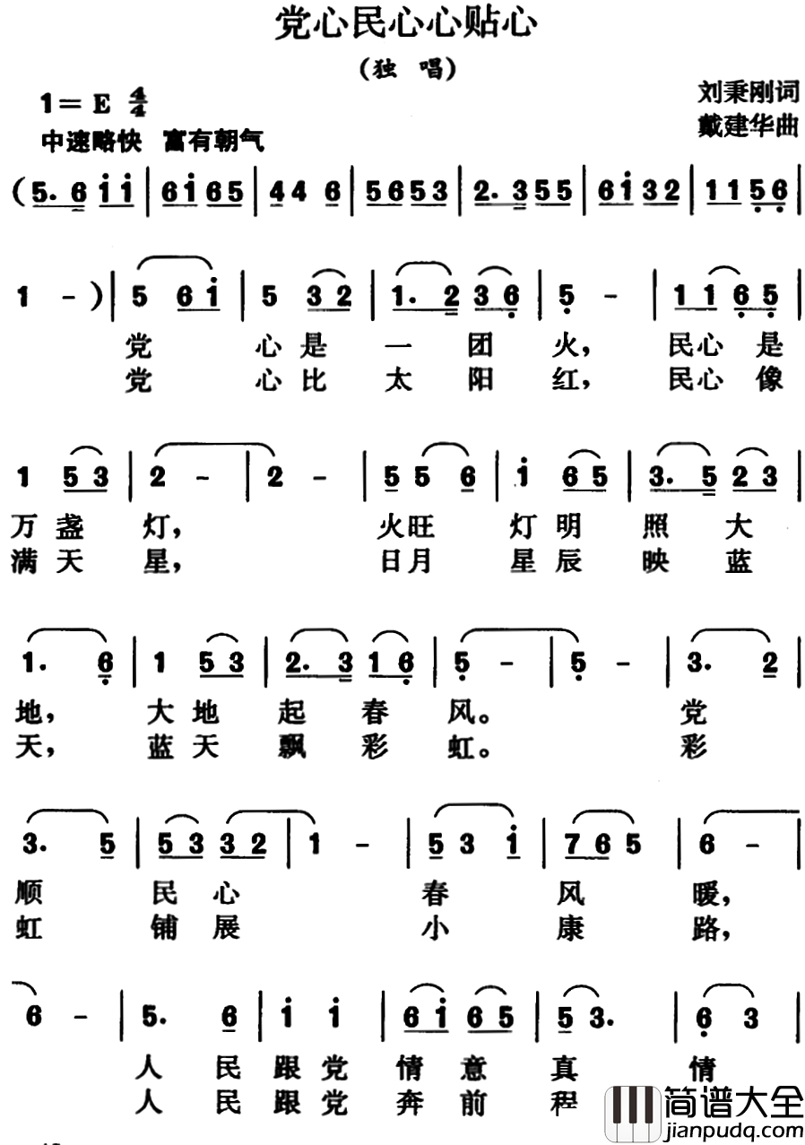 党心民心心贴心简谱_刘秉刚词