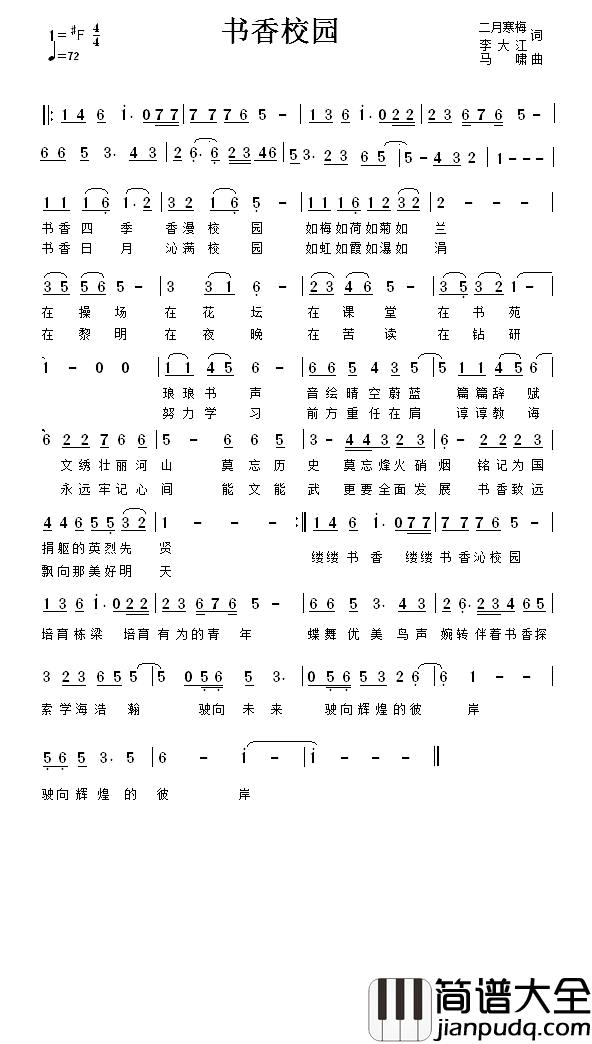 书香校园简谱_二月寒梅_