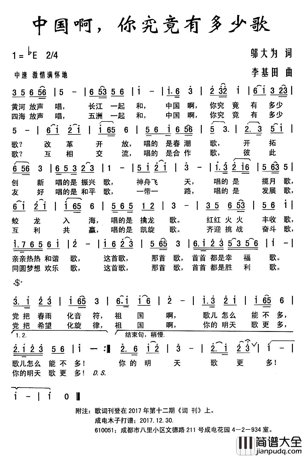 中国啊，你究竟有多少歌简谱_邬大为词_李基田曲