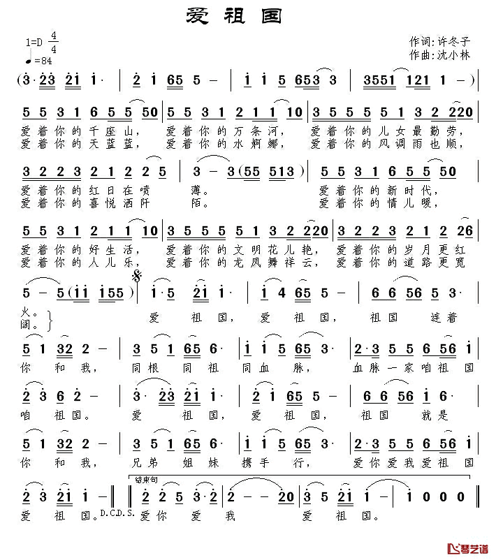 爱祖国简谱_许冬子词_沈小林曲
