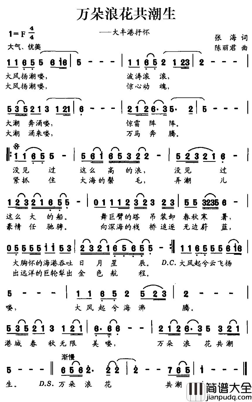 万朵浪花共潮生简谱_张海词/陈丽君曲