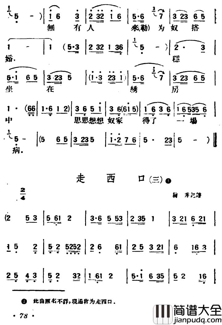 走西口简谱_三首）（陕北榆林小曲