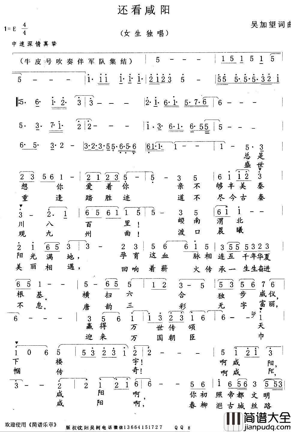还看咸阳简谱_吴加望词/吴加望曲