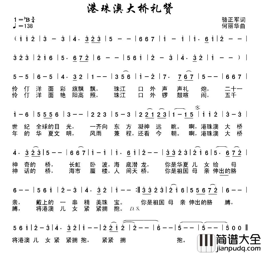 港珠澳大桥礼赞简谱_骆正军词/何丽华曲