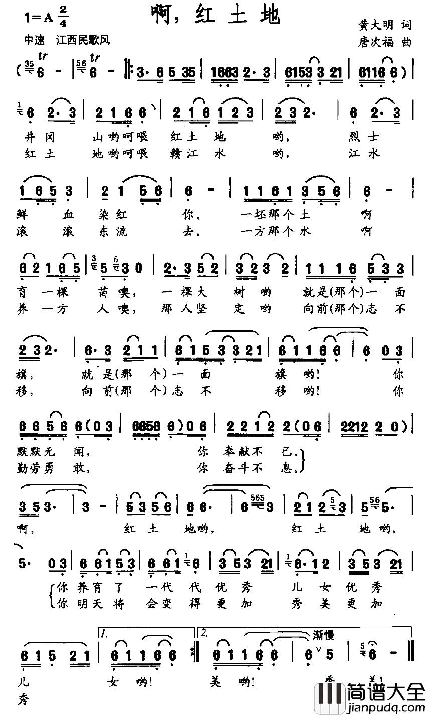啊，红土地简谱_黄大明词/唐次福曲
