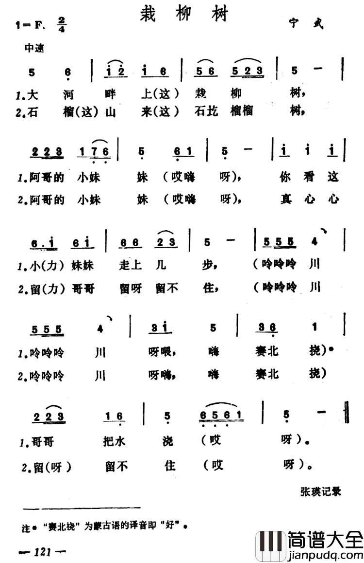 栽柳树简谱_山西宁武小调