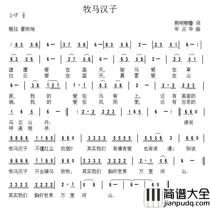 牧马汉子简谱_熙明朝鲁词_年占华曲