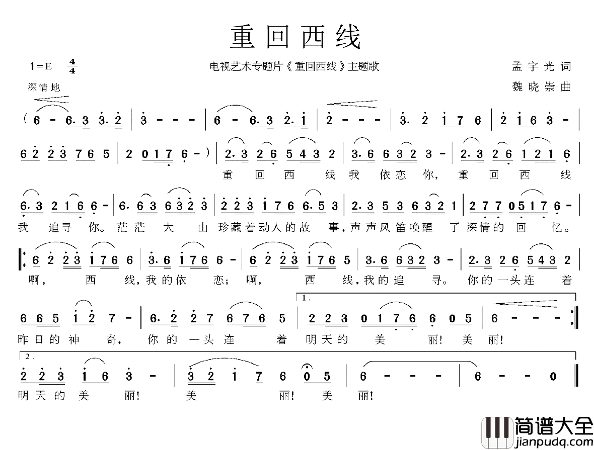 重回西线简谱_孟宇光词/魏晓崇曲