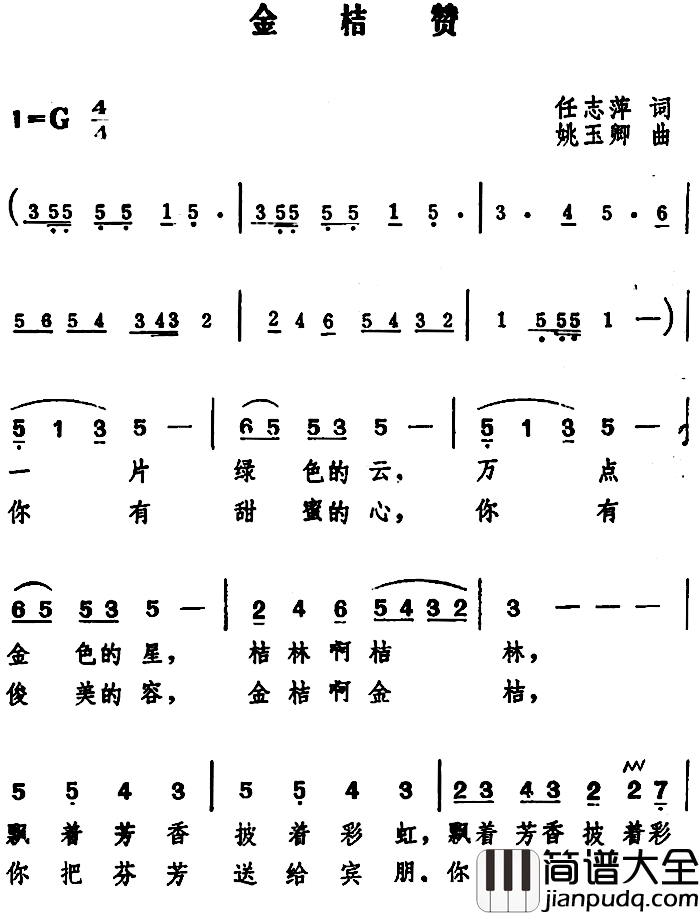 金桔赞简谱_任志萍词/姚玉卿曲