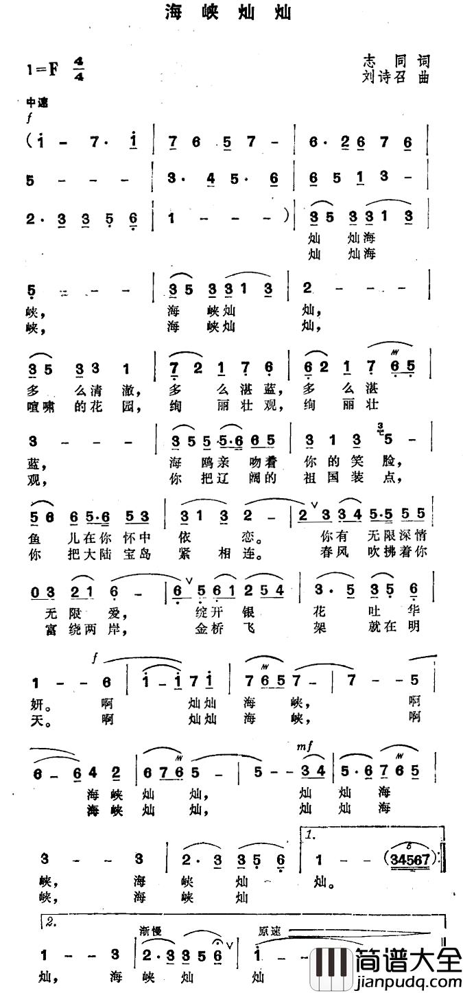 海峡灿灿简谱_志同词/刘诗召曲郑绪岚_