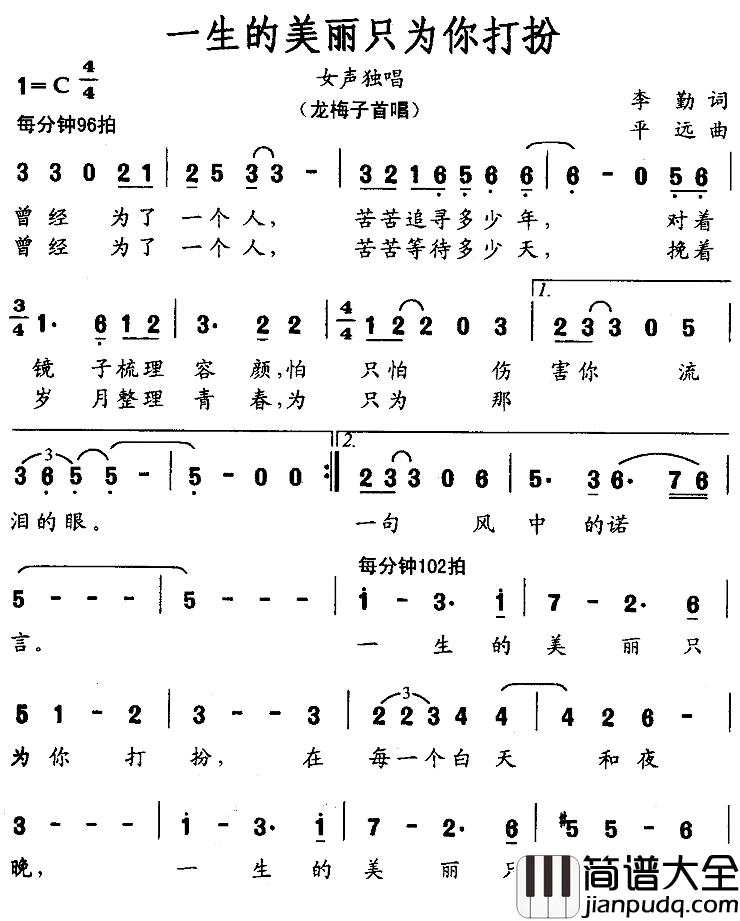 一生的美丽只为你打扮简谱_李勤词/平远曲龙梅子_