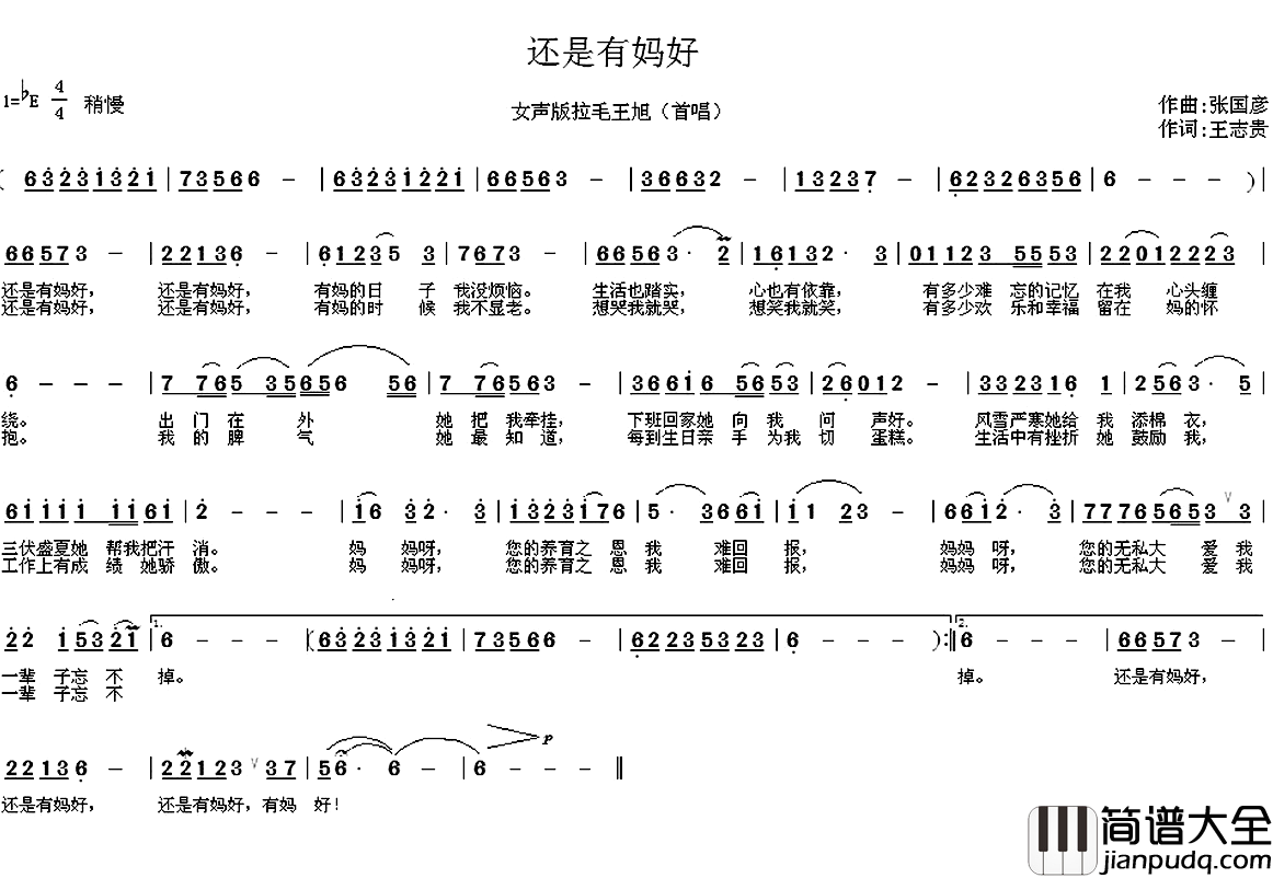 还是有妈好简谱_王志贵词/张国彦曲红霞_