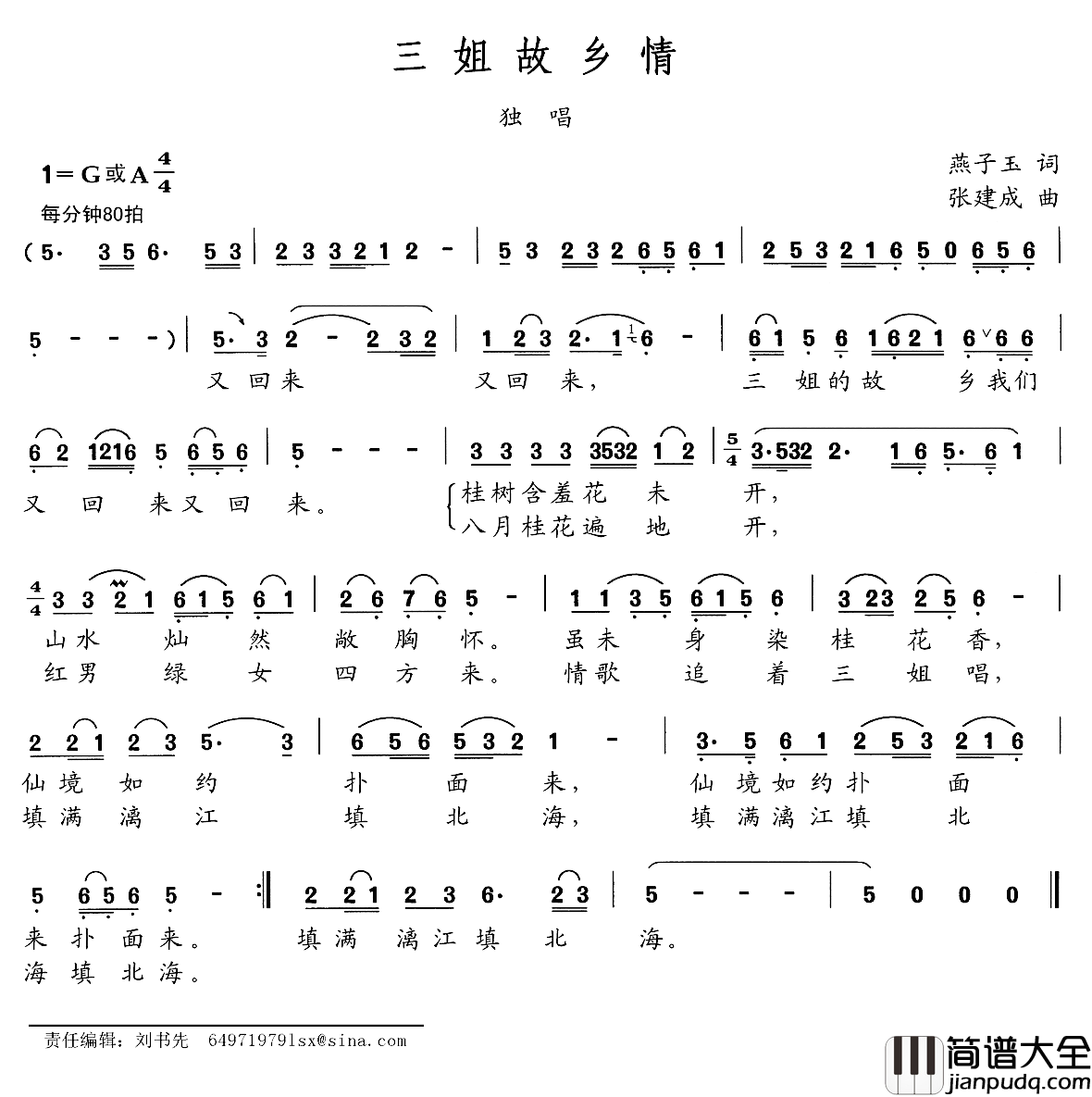 三姐故乡情简谱_燕子玉词/张建成曲