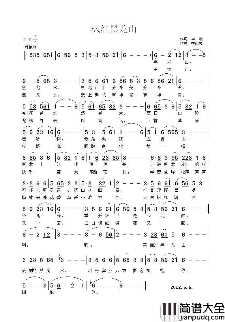 枫红黑龙山简谱_李斌词/李成忠曲