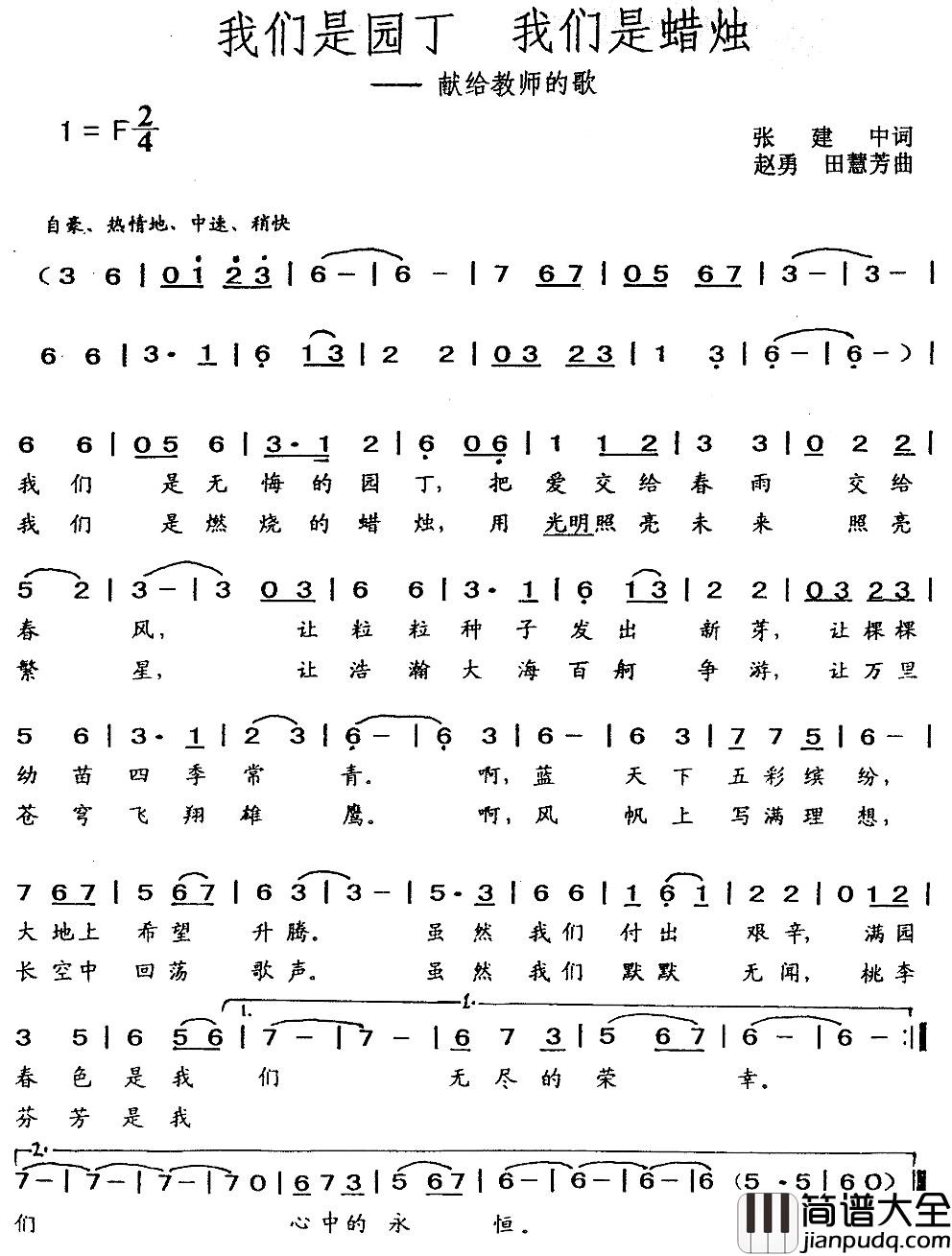 我们是园丁_我们是蜡烛简谱_献给教师的歌