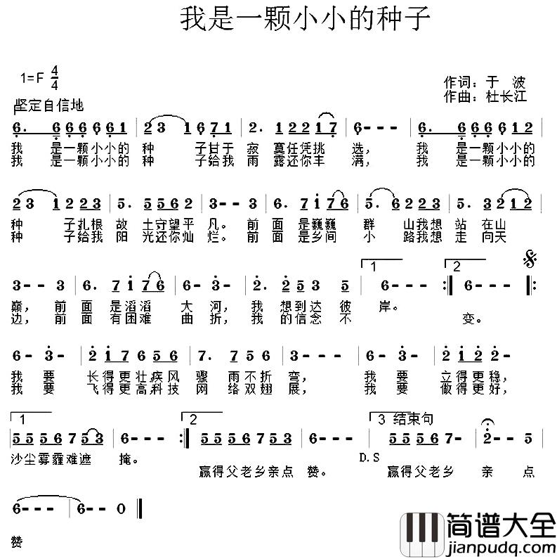 我是一颗小小的种子简谱_于波词/杜长江曲朱跃明_