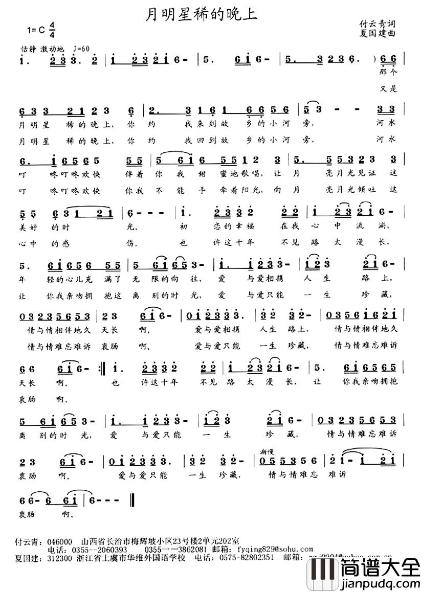 月明星稀的晚上简谱_付云青词/夏国建曲