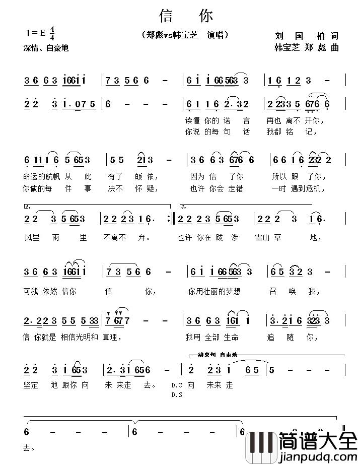 信你简谱_刘国柏词/韩宝芝郑彪曲郑彪韩宝芝_