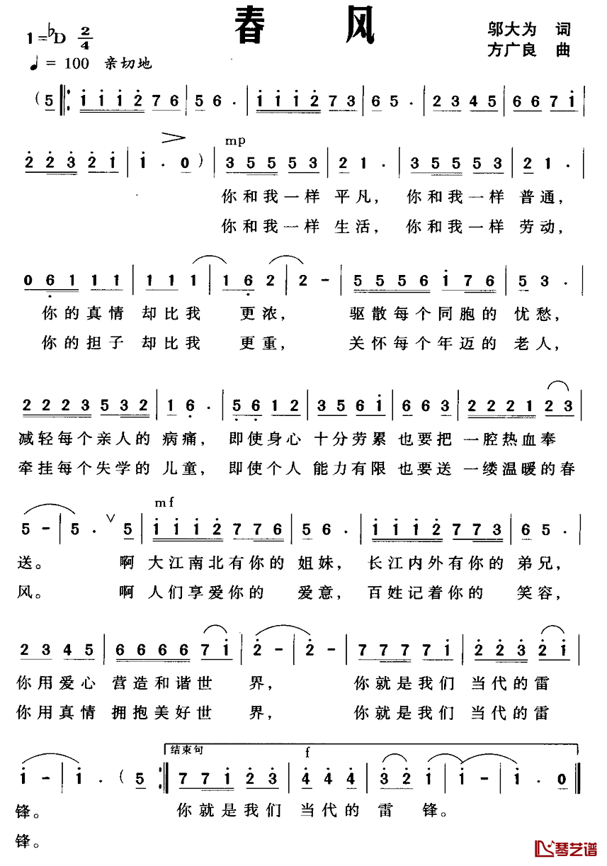 春风简谱_方广良词_邬大为曲