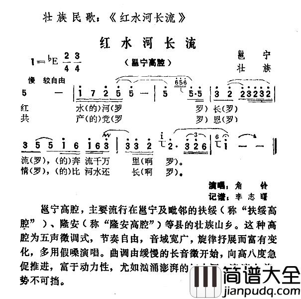 红水河长流简谱_壮族民歌