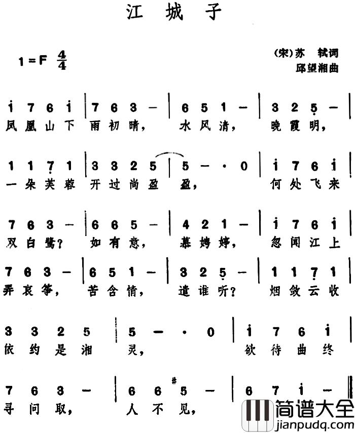 江城子_简谱_[宋]苏轼_词_邱望湘曲