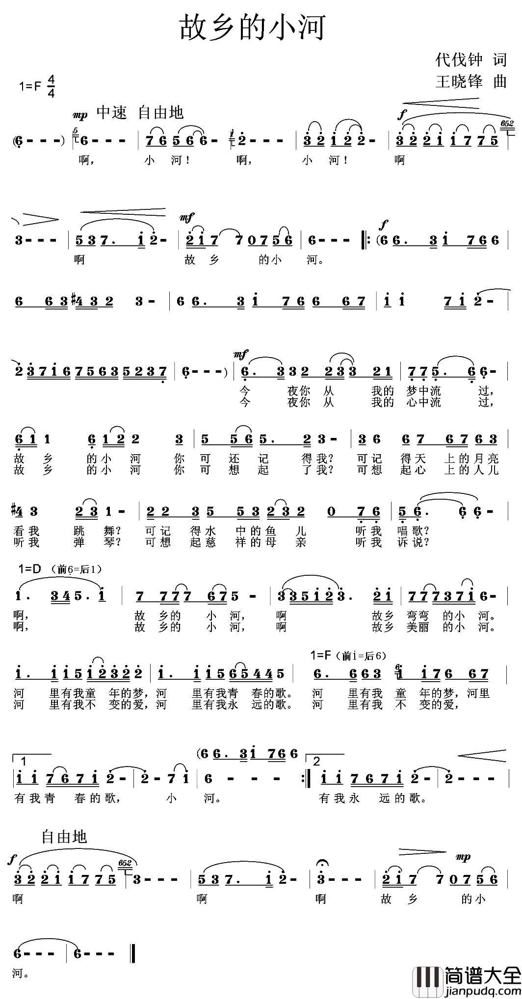 故乡的小河简谱_代伐钟词_王晓锋曲王迎_