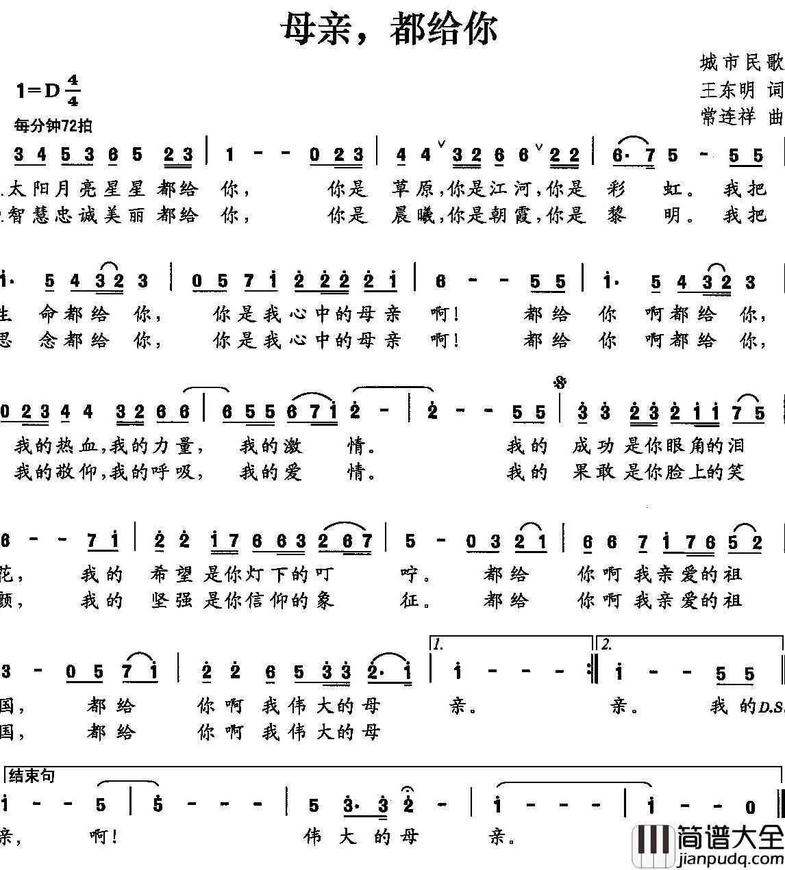 母亲，都给你简谱_王东明词/常连祥曲袁冰_