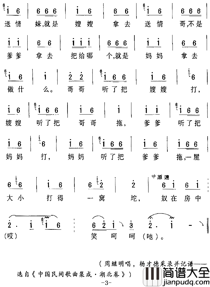 房县民歌：奴在房中笑呵呵简谱_