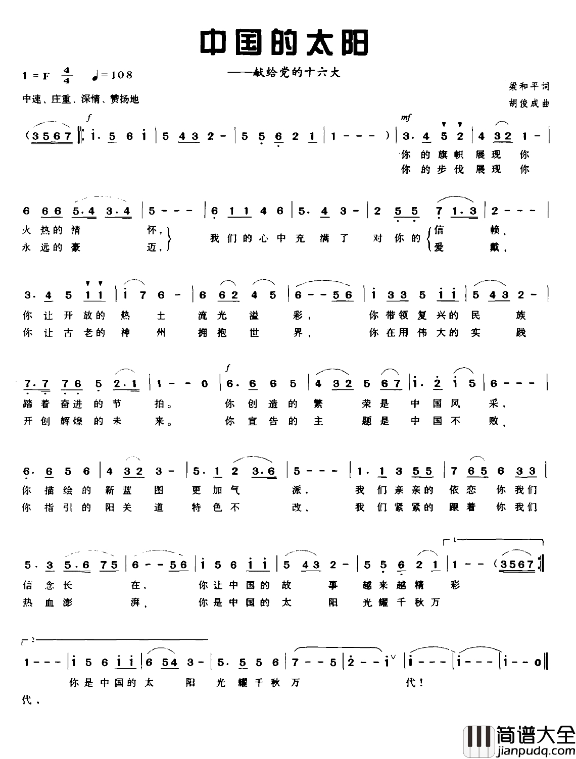 中国的太阳简谱_梁和平词_胡俊成曲