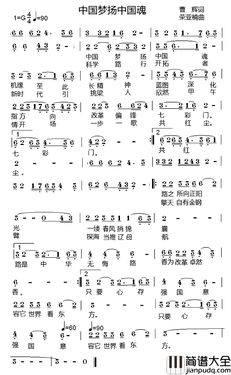 中国梦扬中国魂简谱_曹辉词/荣亚楠曲