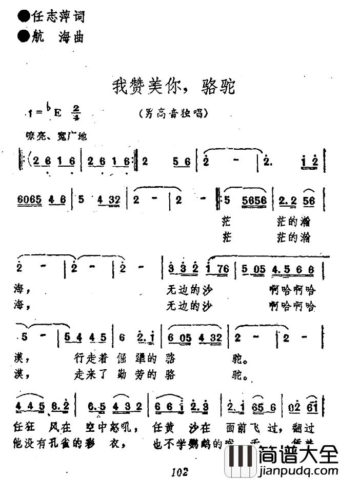 我赞美你，骆驼简谱_任志萍词_航海曲