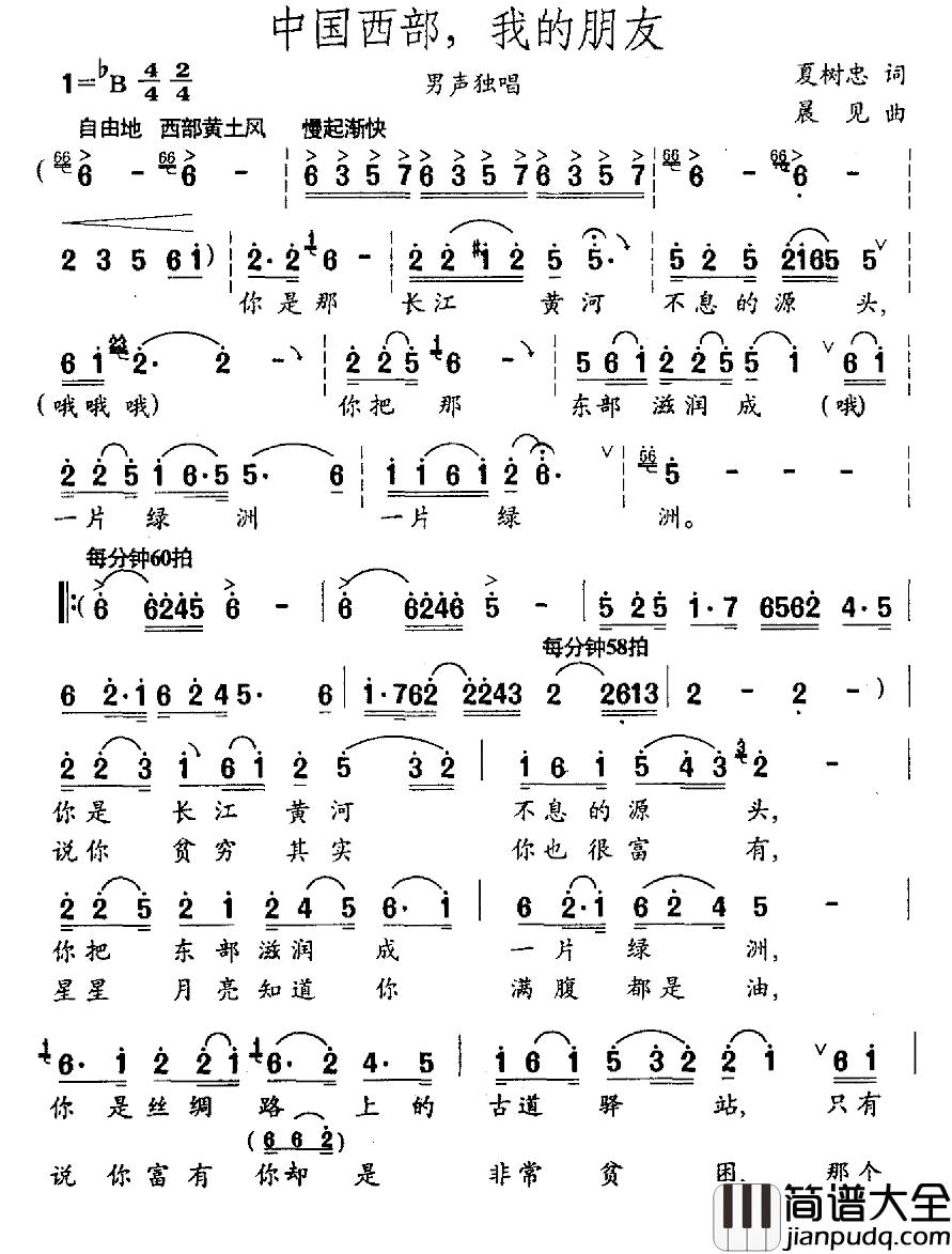 中国西部，我的朋友简谱_夏树忠词_晨见曲