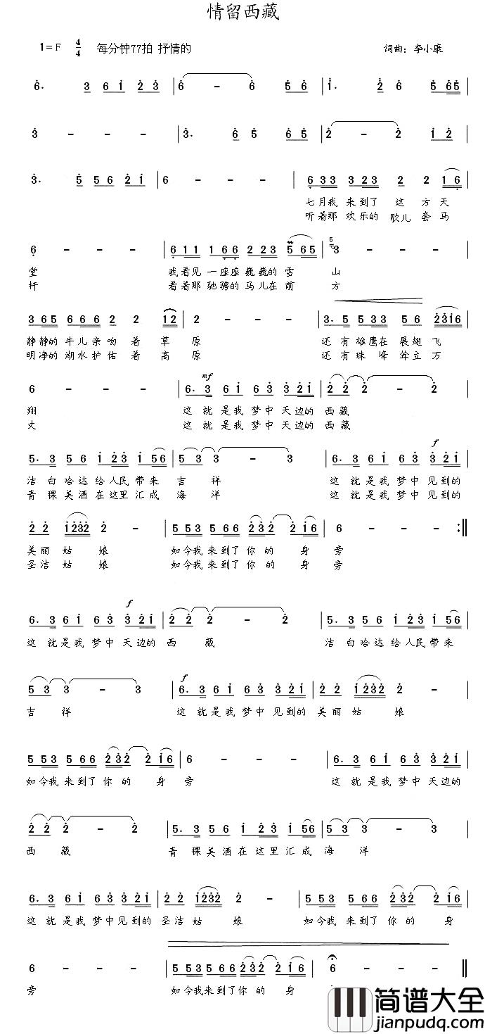 情留西藏简谱_李小康词/李小康曲