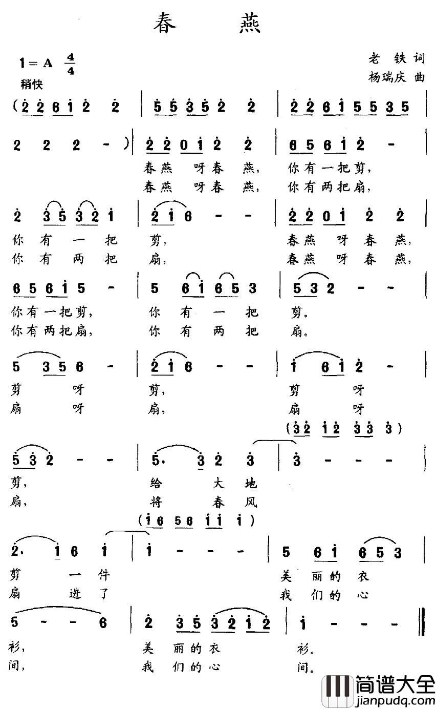 春燕简谱_老铁词_杨瑞庆曲