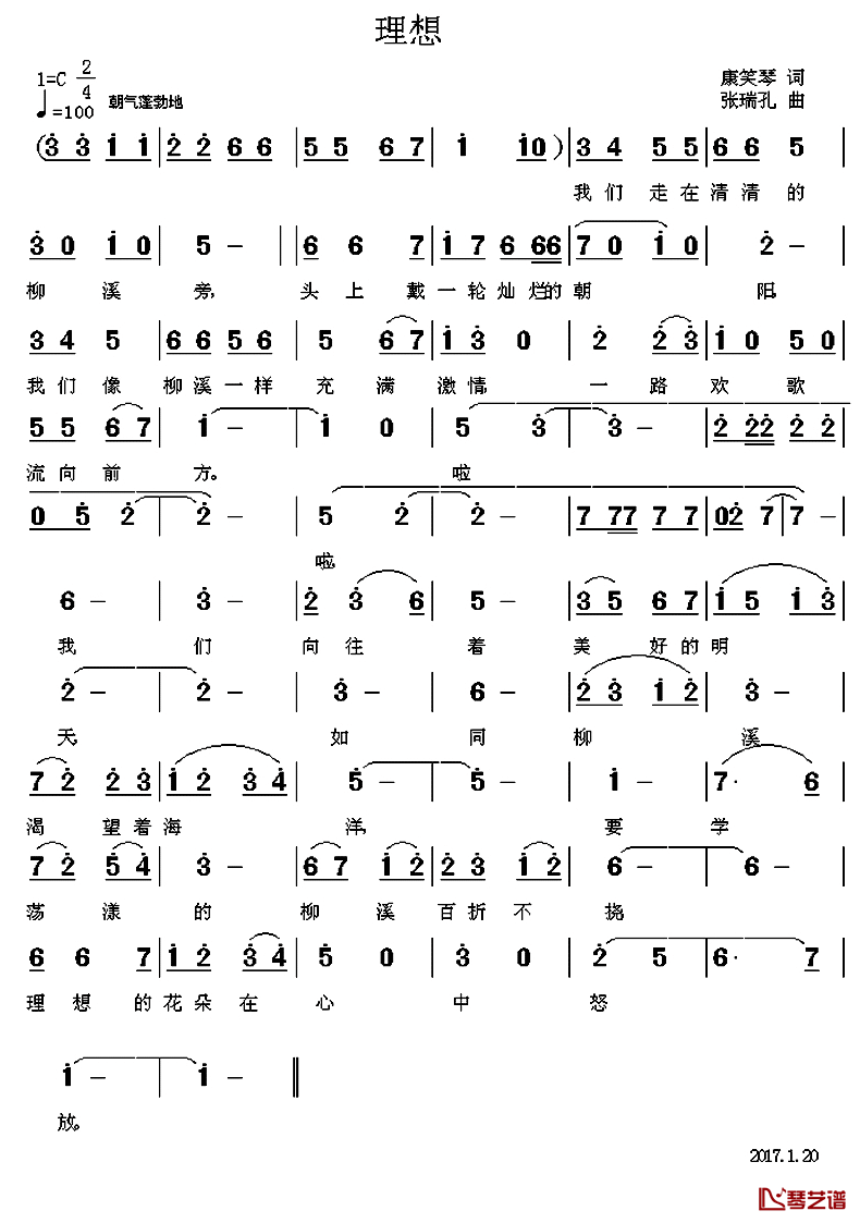 理想_简谱_康笑琴词/张瑞孔曲