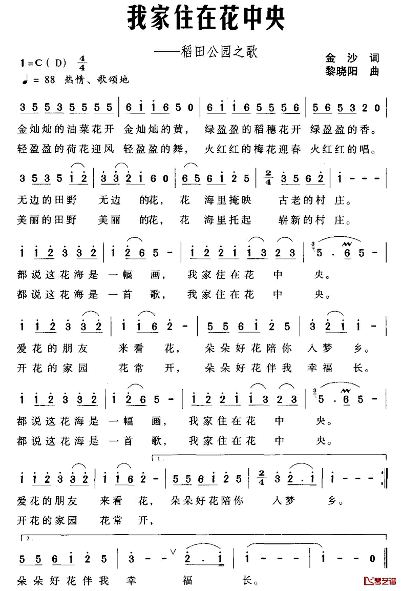 我家住在花中央简谱_稻田公园之歌