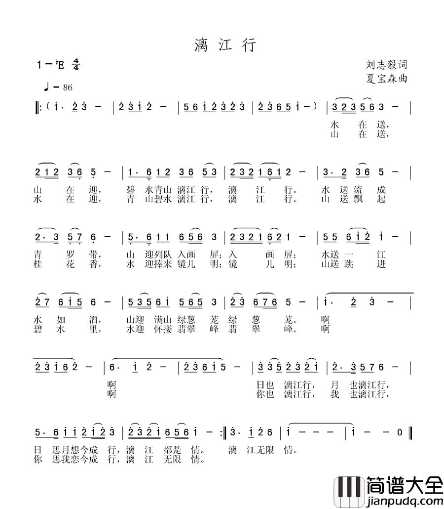 漓江行简谱_刘志毅词_夏宝森曲