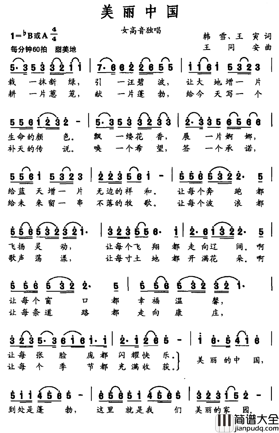 美丽中国简谱_韩雪_王寅词_王同安曲