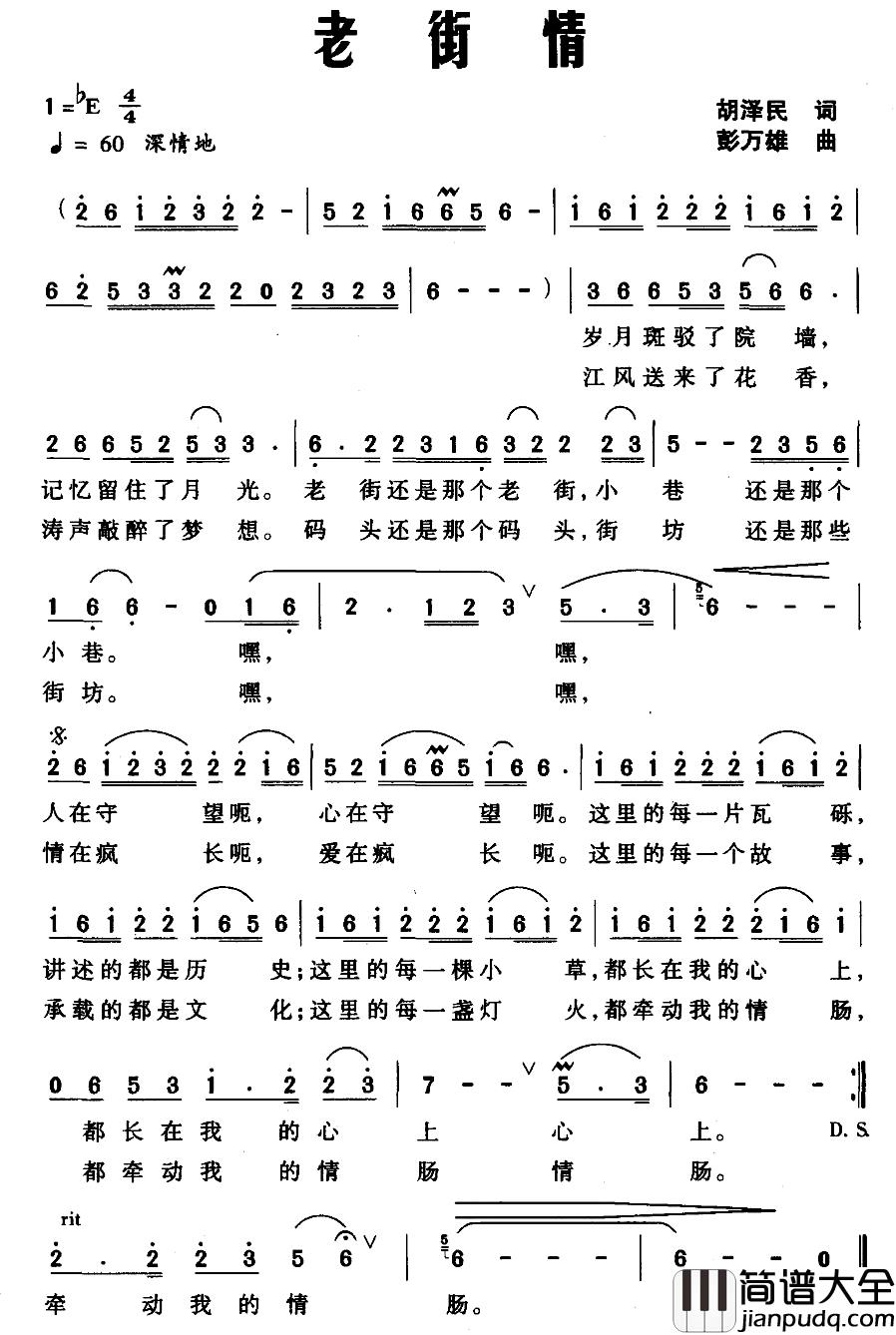 老街情简谱_胡泽民词/彭万雄曲