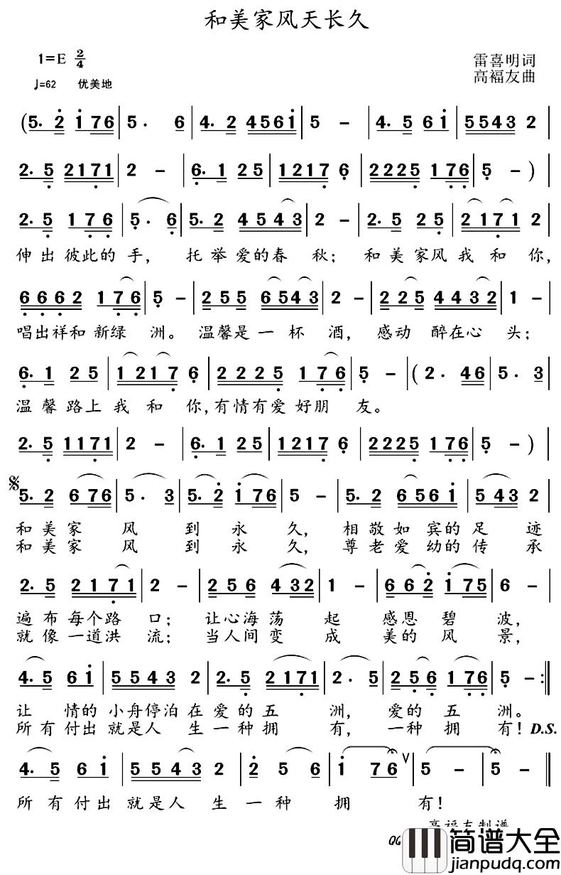 和美家风天长久简谱_雷喜明词/高福友曲