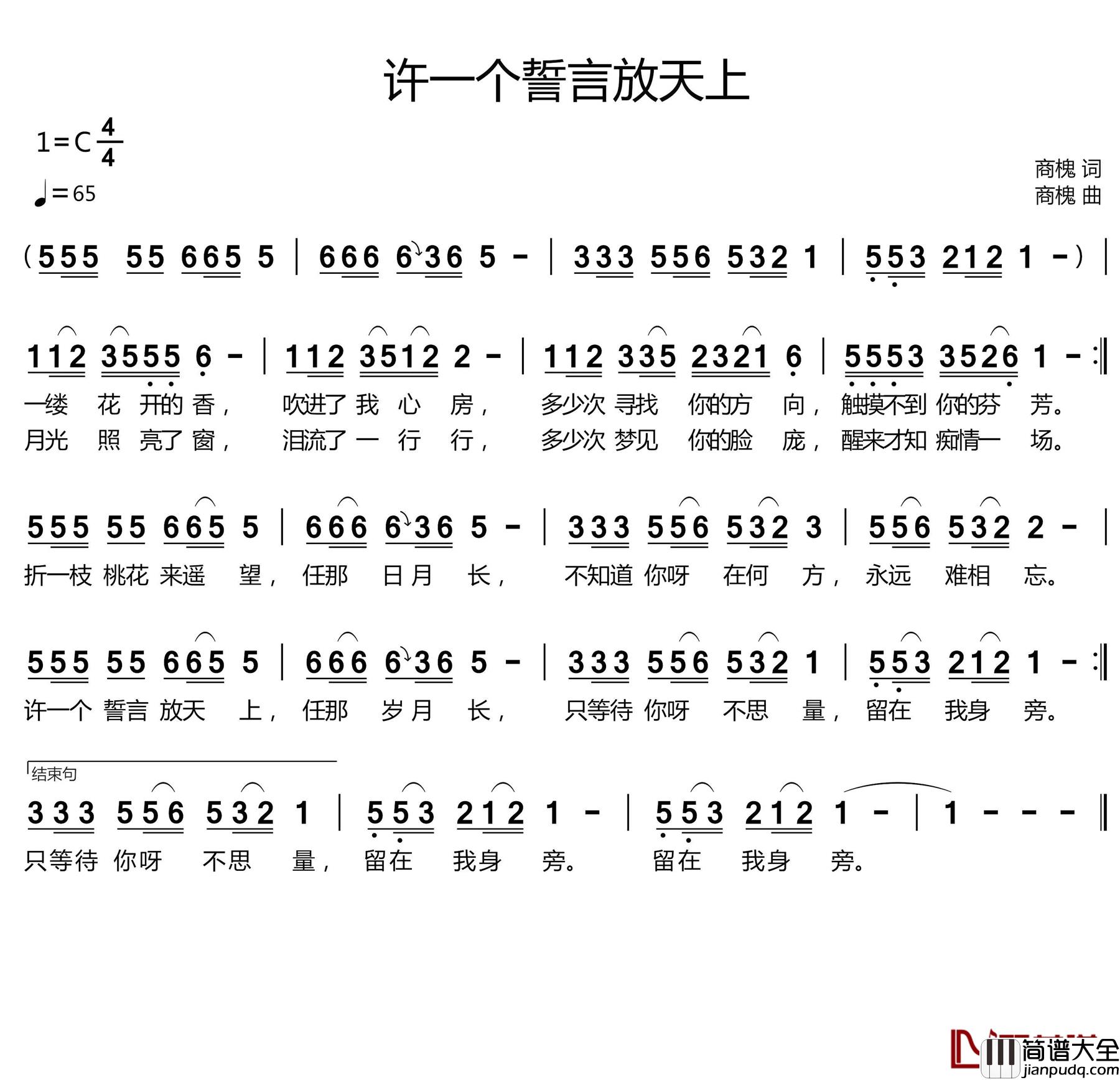 许一个誓言放天上简谱_商槐词/商槐曲