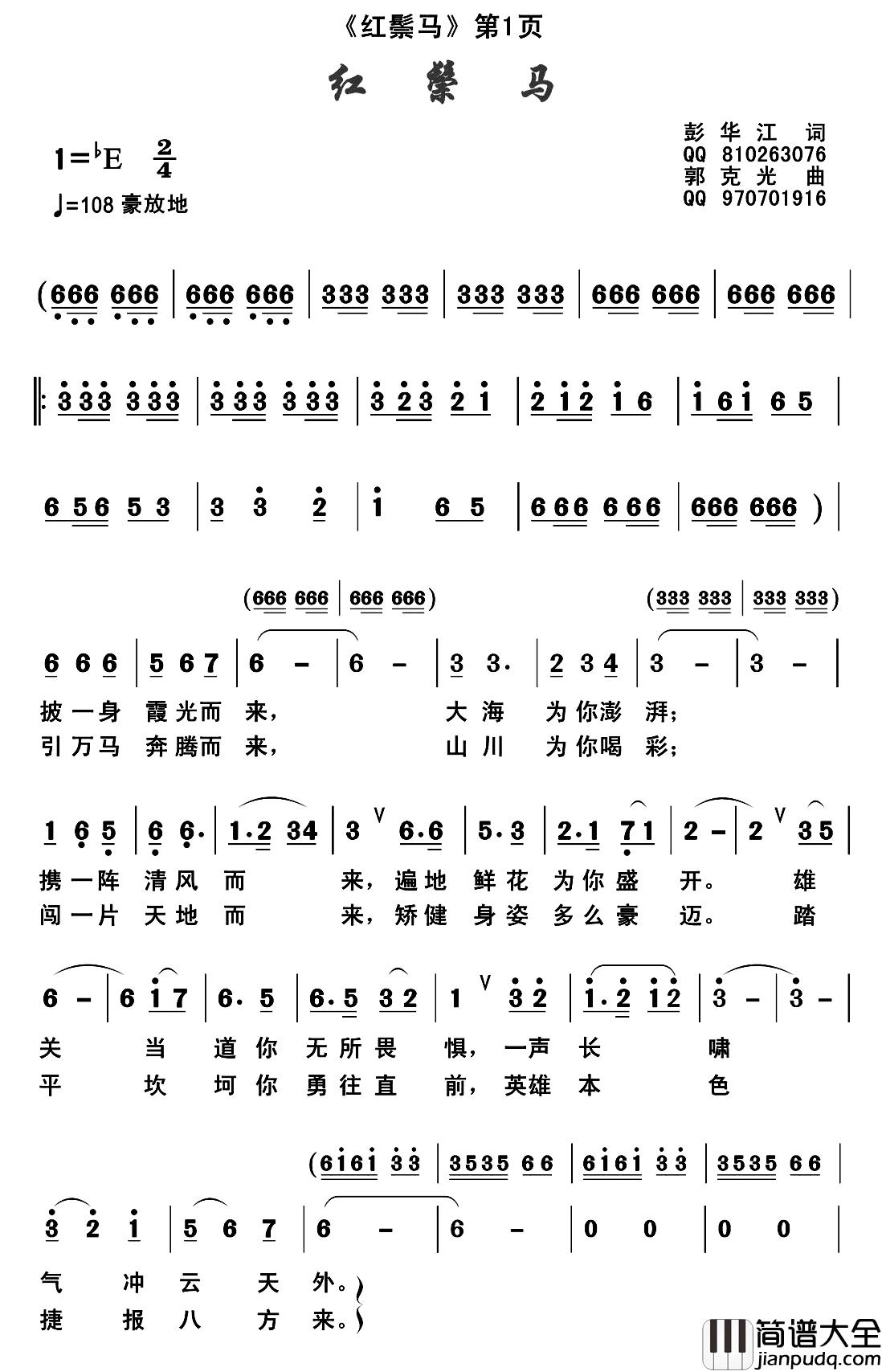 红鬃马简谱_彭华江词_郭克光曲