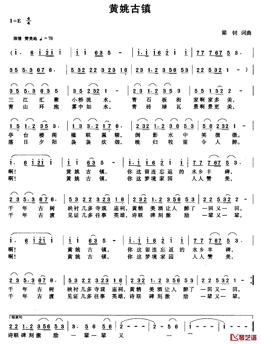 黄姚古镇简谱_梁钊词/梁钊曲
